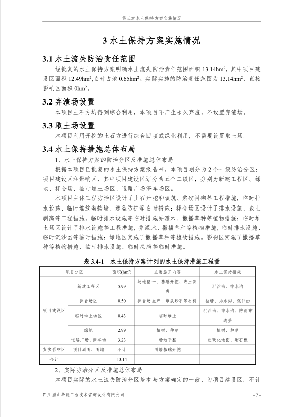 青城机械生产线技改扩建项目验收报告情况公示